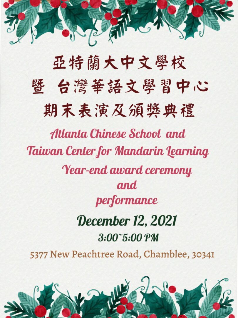 A poster for the atlanta chinese school and taiwan center.